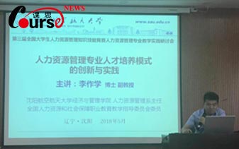 人力资源知识竞赛高峰论坛