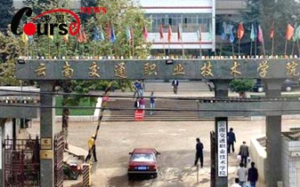 云南交通职业技术学院教学资源库投标