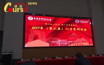 2017年（第二届）人才学研讨会