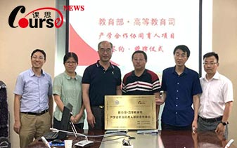 课思国际与南京农业大学举行教育部项目签约揭牌仪式