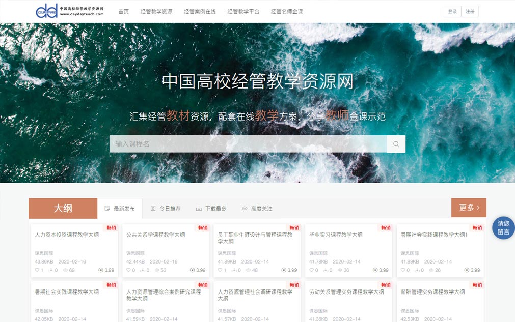 中国高校经管教学资源网改版上线